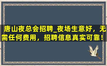铁岭KTV招聘