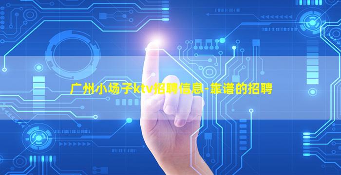 巴彦淖尔夜总会招聘