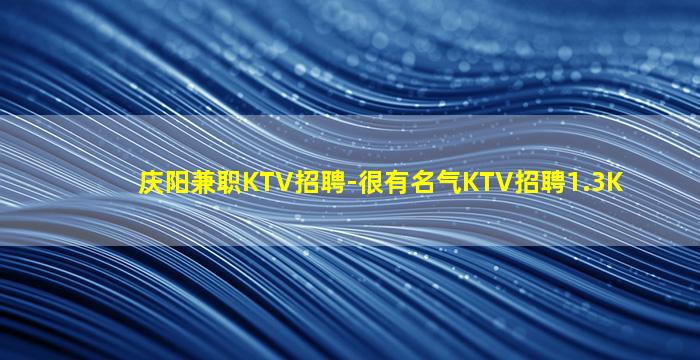 淮北KTV招聘