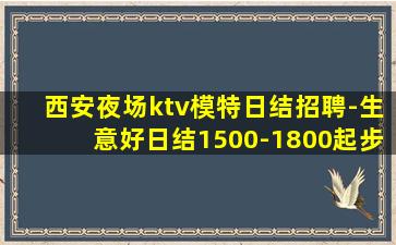 酒泉夜场招聘