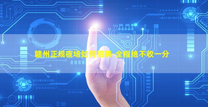 黄山酒吧招聘